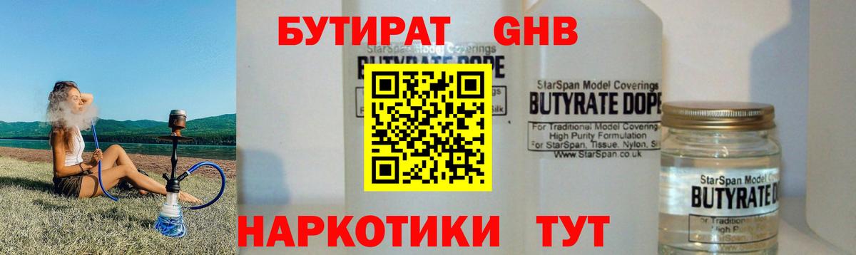Бутират бутик  Вход с VPN  Кубинка 