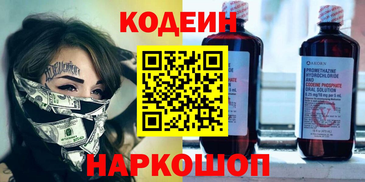 Кубинка  Кодеин напиток Lean (лин)  Кодеин Purple Drank  Вход с VPN 