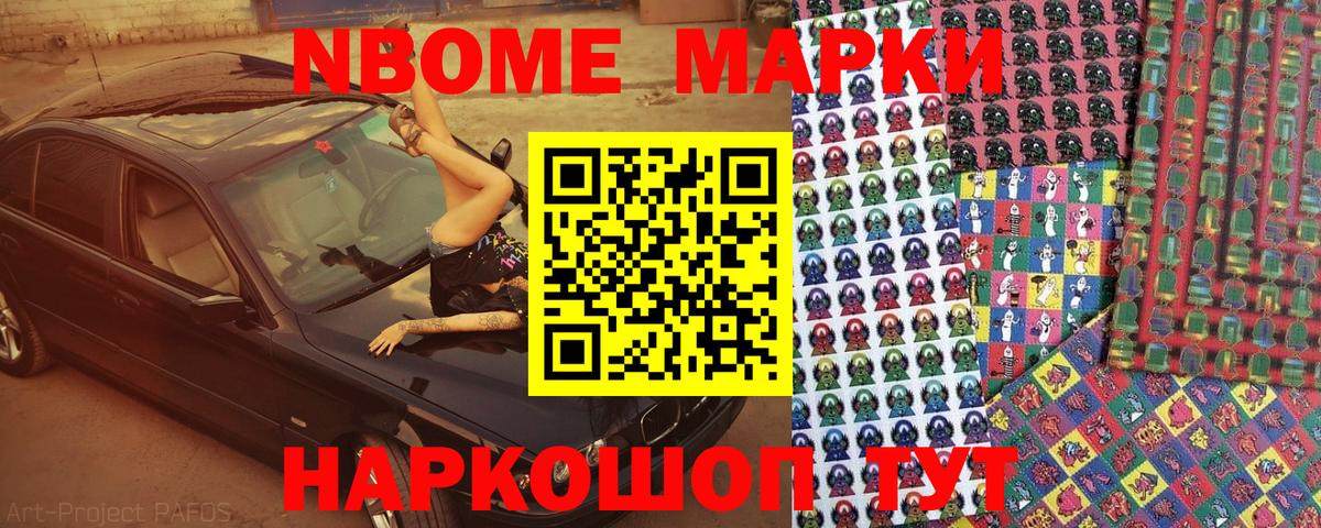 Наркотические марки 1,8мг  Вход с VPN  Наркотические марки 1,8мг  Марки N-bome  Кубинка 