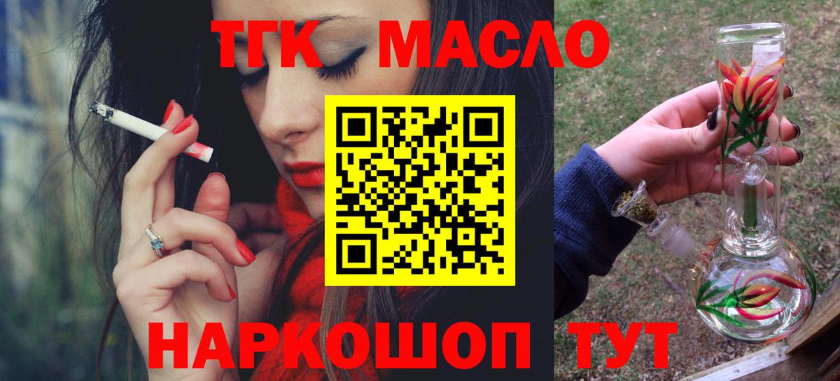 ТГК Wax  наркошоп  Вход с VPN  Кубинка  ТГК гашишное масло 